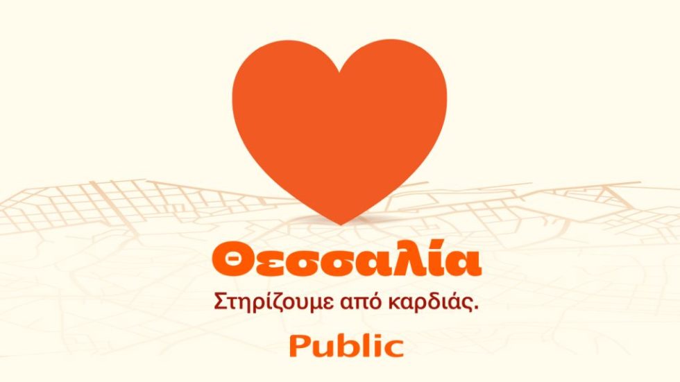 PUBLIC